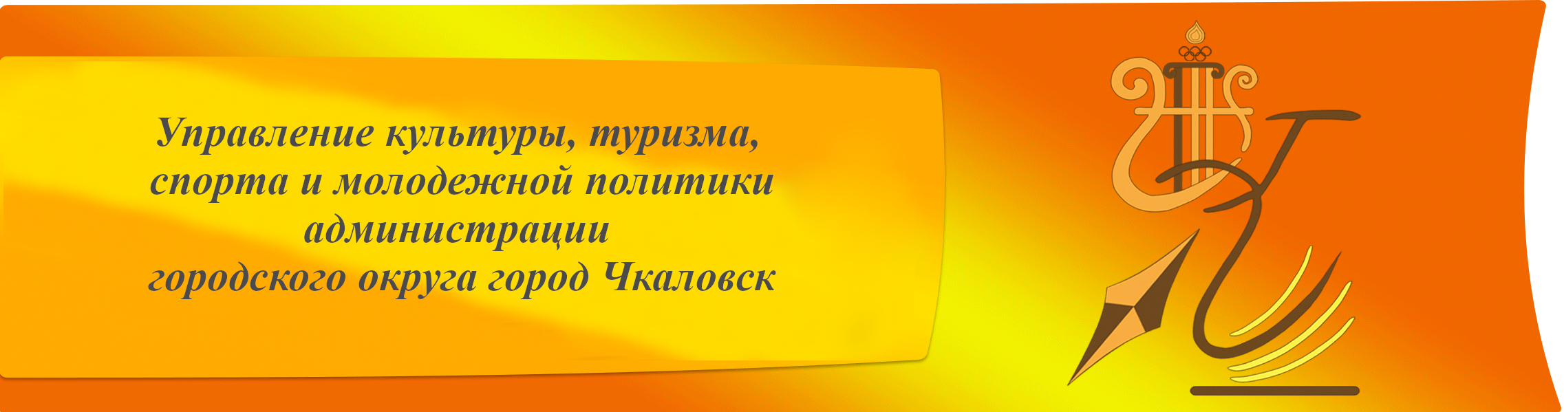 Развитие культуры и туризма. Управление культуры и туризма. Управление культуры и туризма Владимир. Управление культуры и туризма Липецкой области логотип.